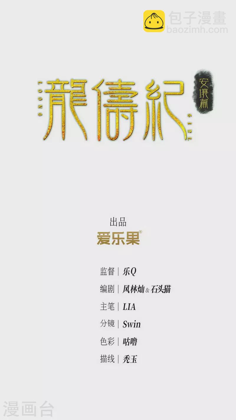 龍儔紀 - 第95話 - 2