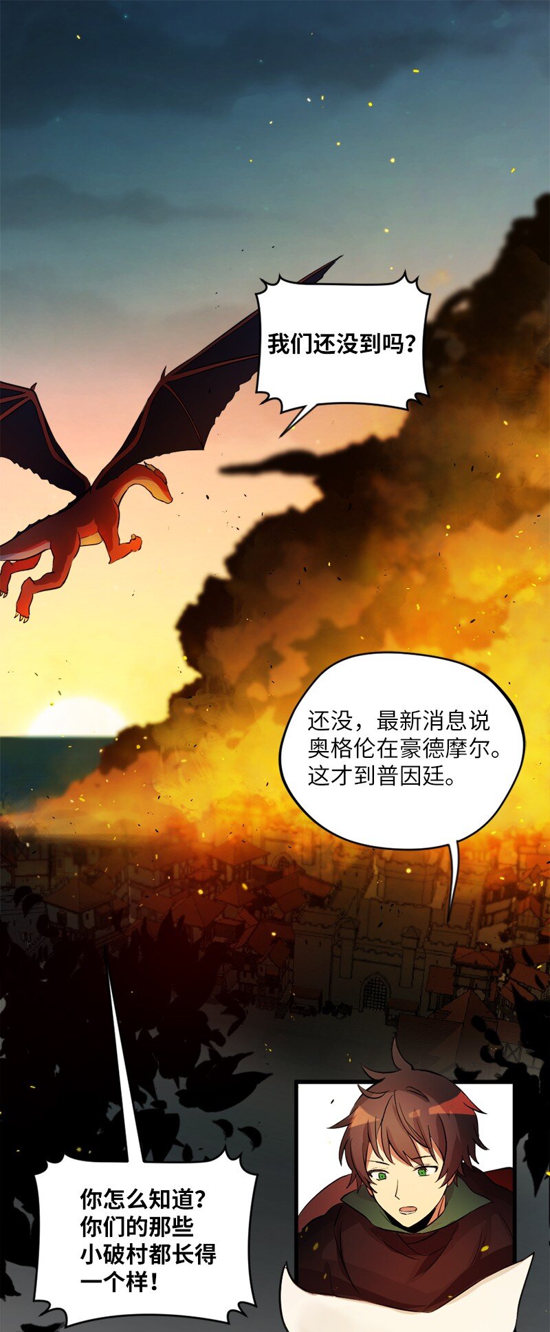 龍的冒險之旅 - 5 大戰豪德摩爾(1/2) - 2