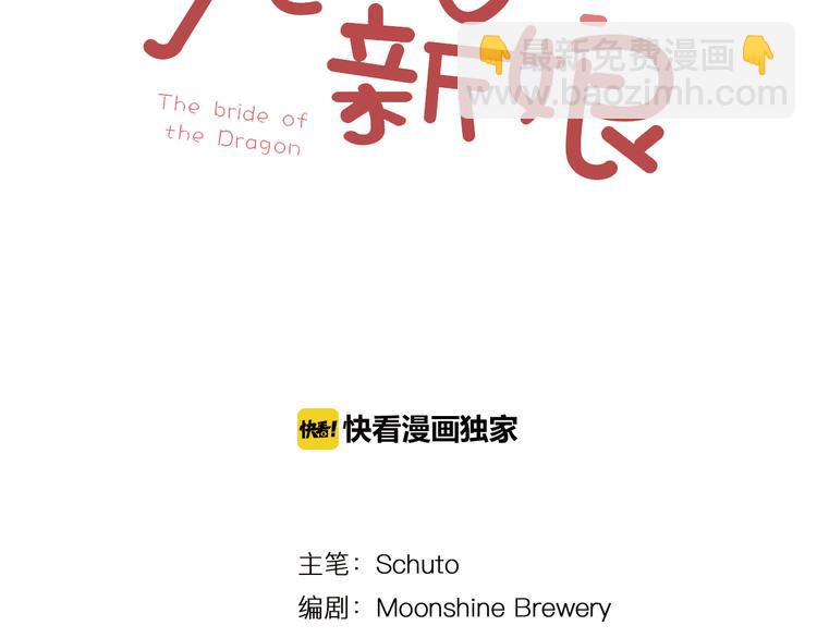 龍的新娘 - 番外1 天氣變涼了 - 3
