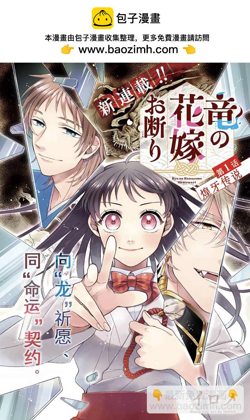 龍的新娘我拒絕 - 第2話 - 2
