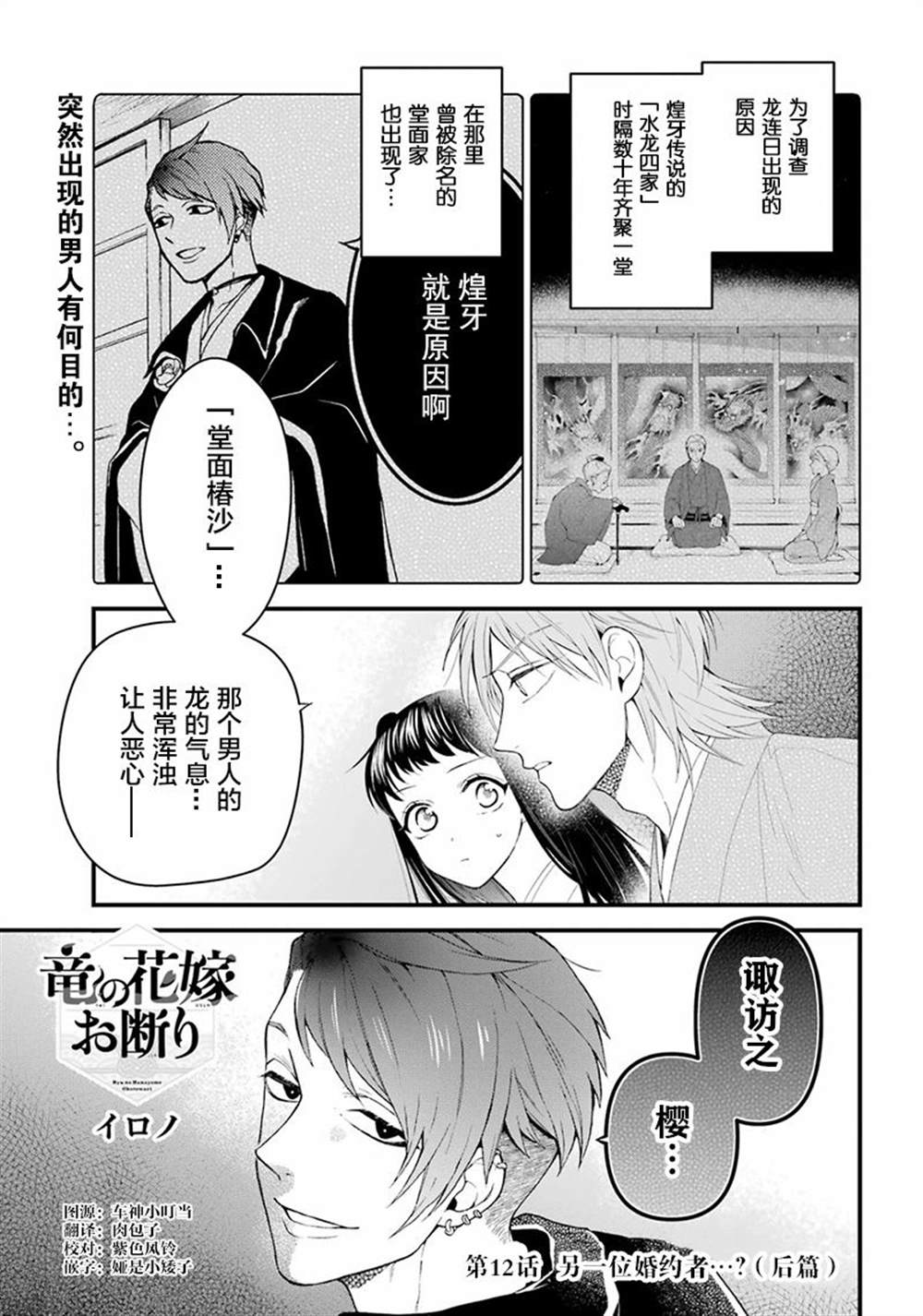 龍的新娘我拒絕 - 第12話 - 1