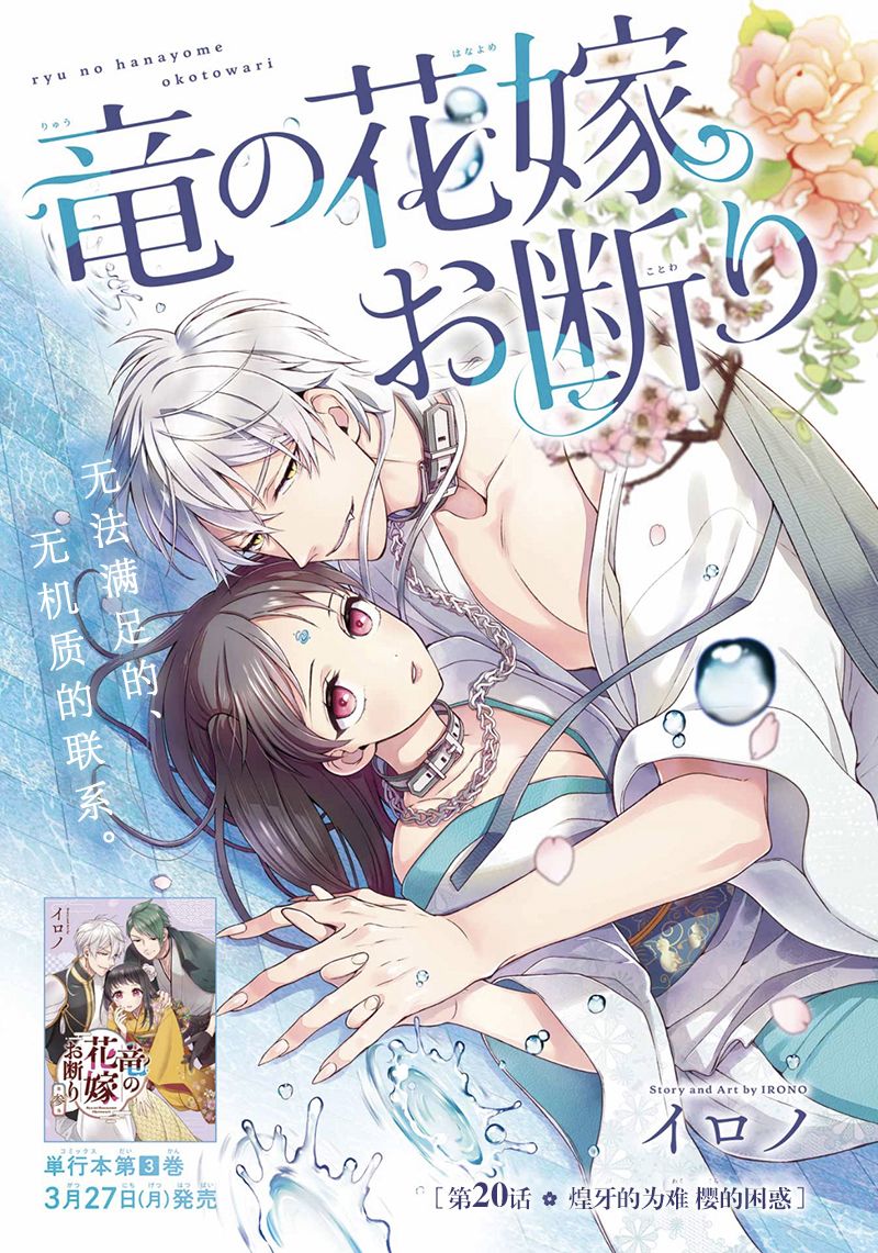 龍的新娘我拒絕 - 第20話 - 1