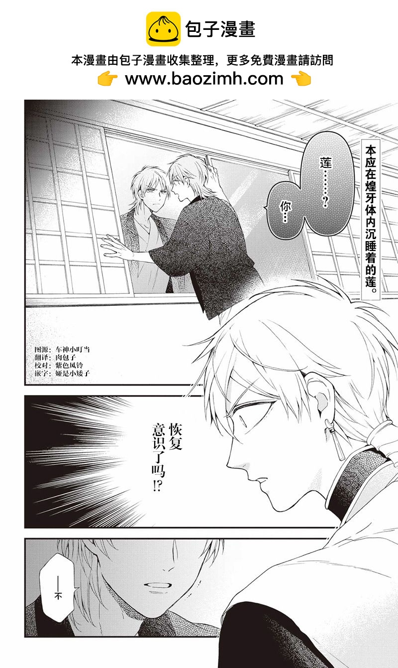 龍的新娘我拒絕 - 第20話 - 2