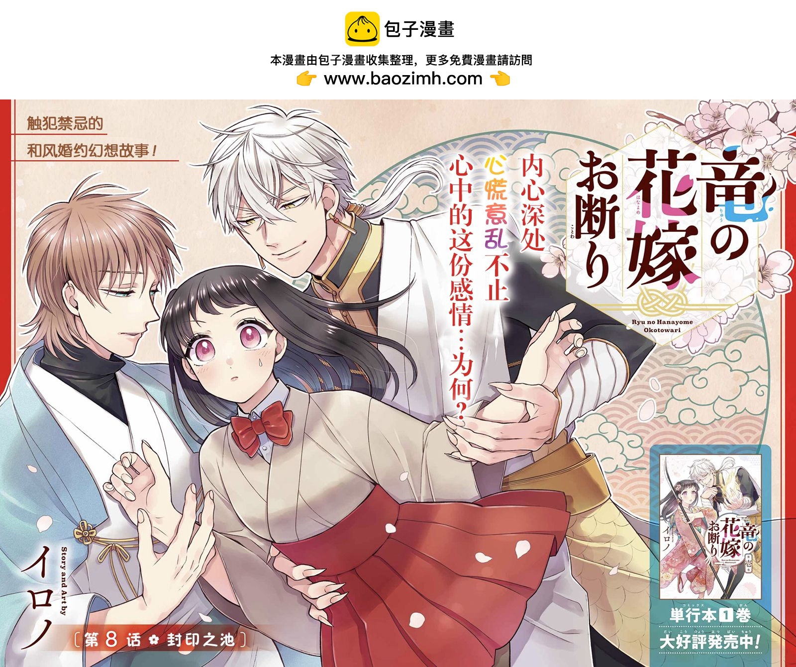 龍的新娘我拒絕 - 第8話 - 2