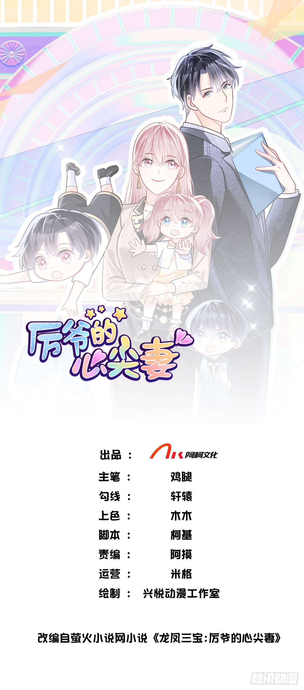 龍鳳三寶：厲爺的心尖妻 - 第98話 我可是你媽 - 1