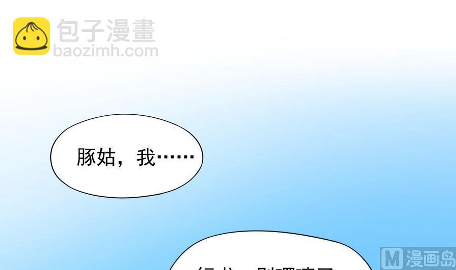 龍宮駙馬不好當 - 第87話 豚姑！碾壓！！(1/2) - 3
