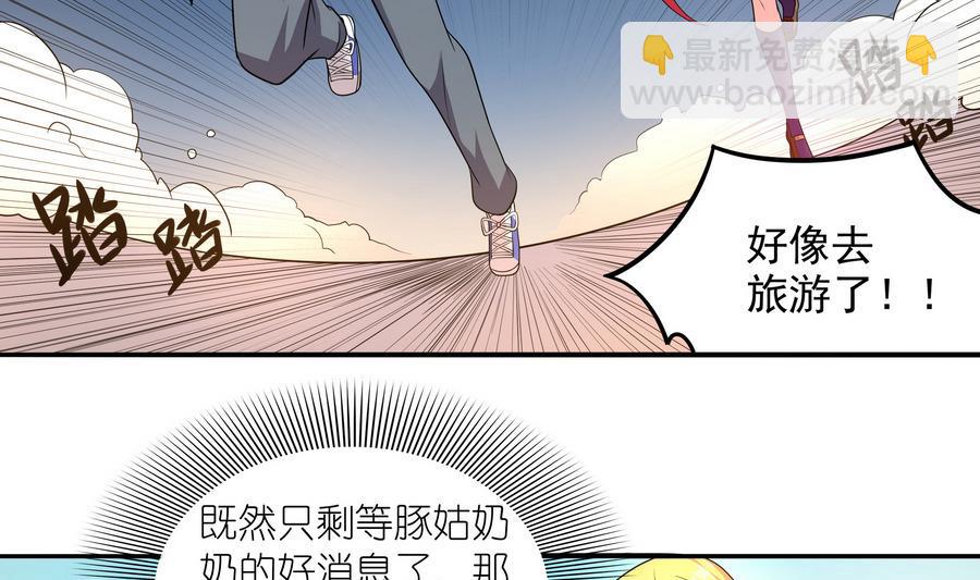 龍宮駙馬不好當 - 第89話 站住！孽畜！(1/2) - 4