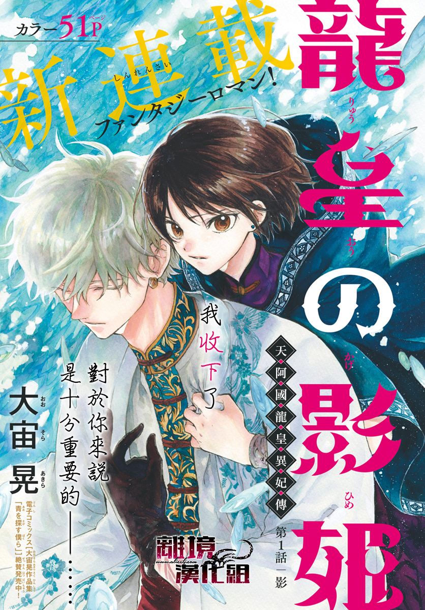 龍皇的影姬 - 第01話 - 1
