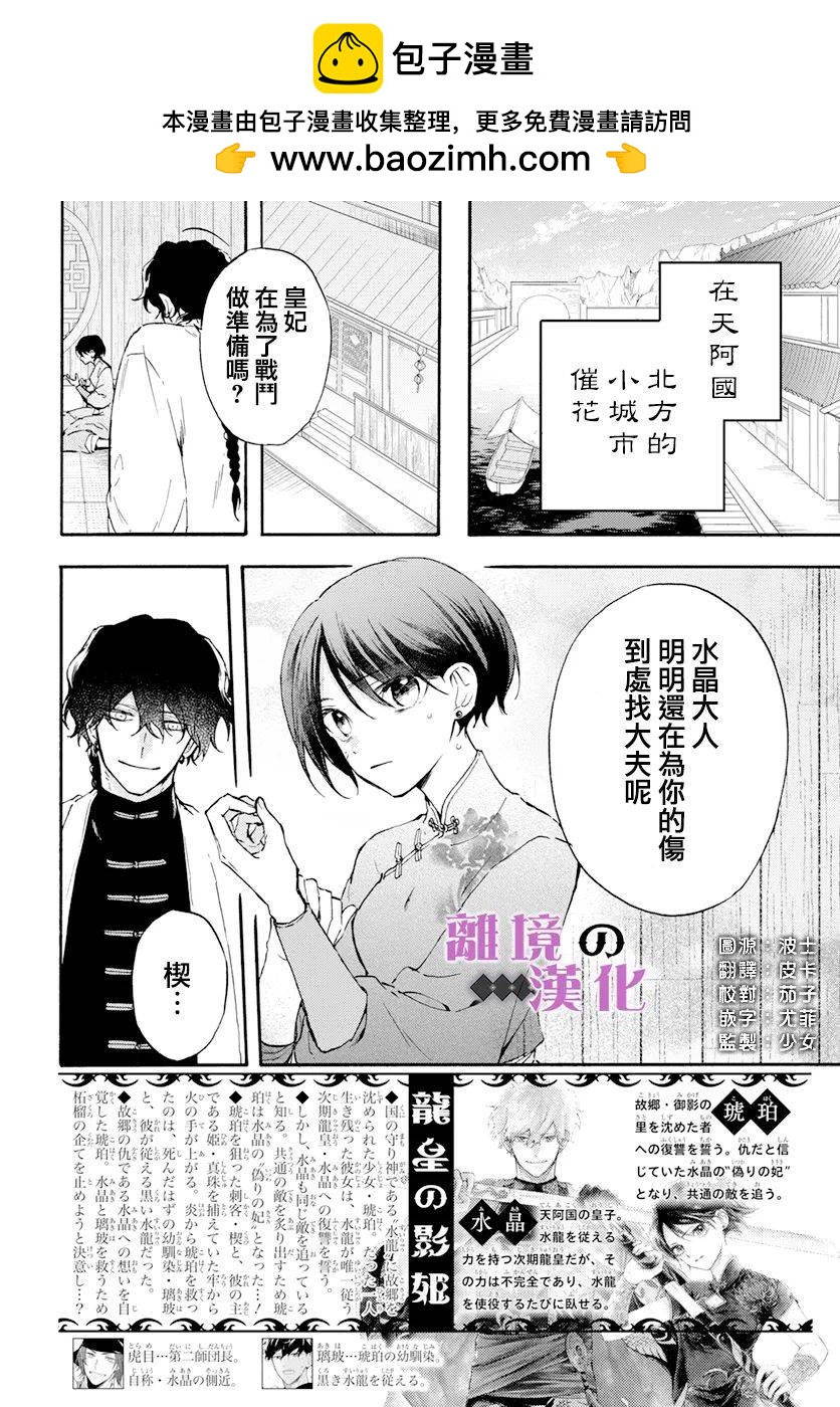 龍皇的影姬 - 第14話 - 2