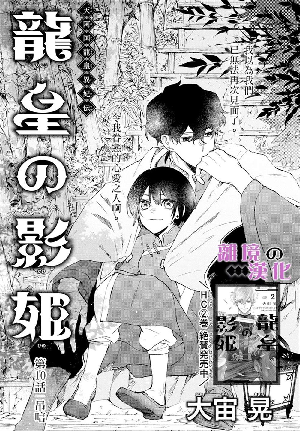 龍皇的影姬 - 第10話 - 1