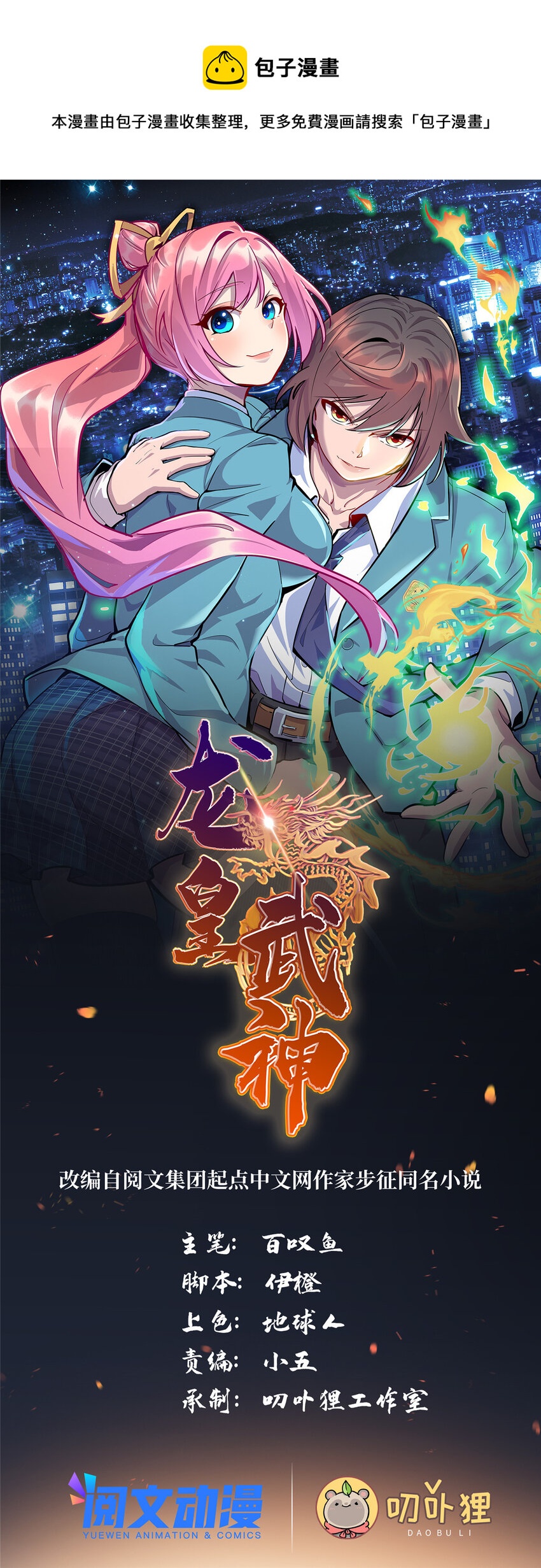 龍皇武神 - 92 深藏不露鐵小虎(1/2) - 1