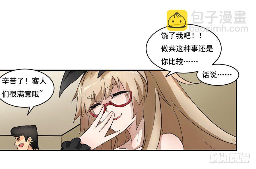 龍姬 - 她與她的理由 - 3