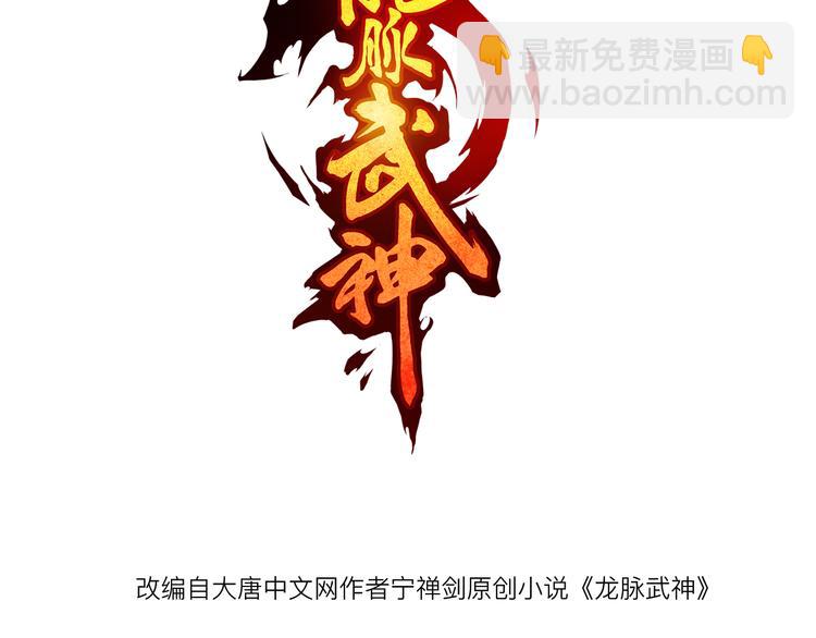 龍脈武神 - 第3話 重生(1/3) - 3