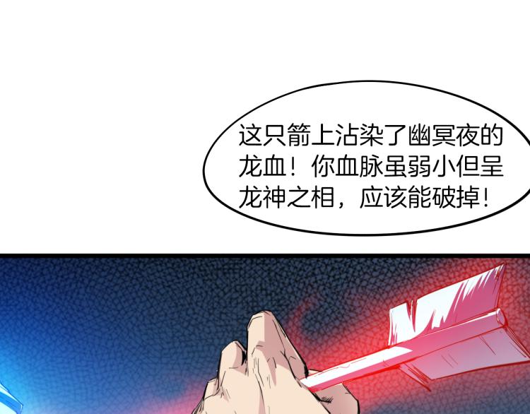 龍脈武神 - 第69話 拔箭(1/3) - 1