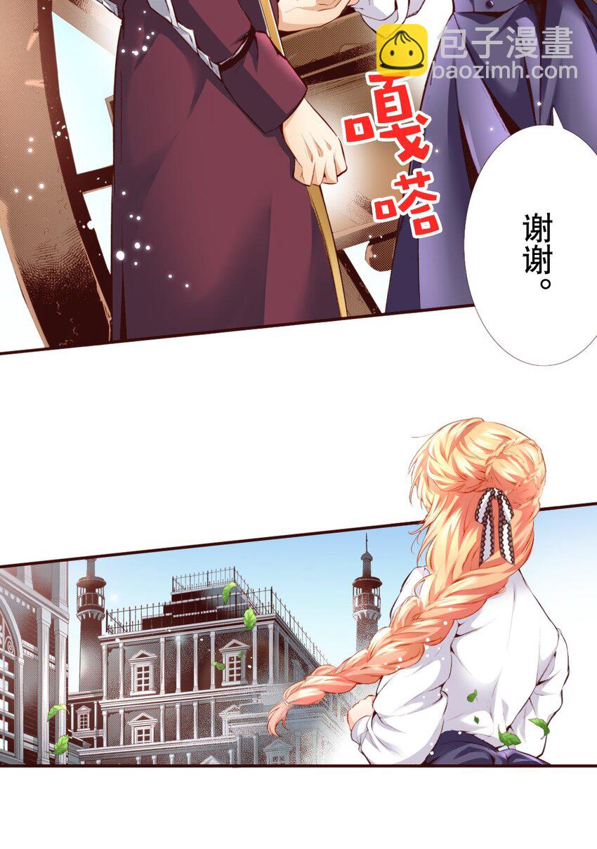 龍騎士的寵兒（彩色條漫） - 8 8(1/2) - 2