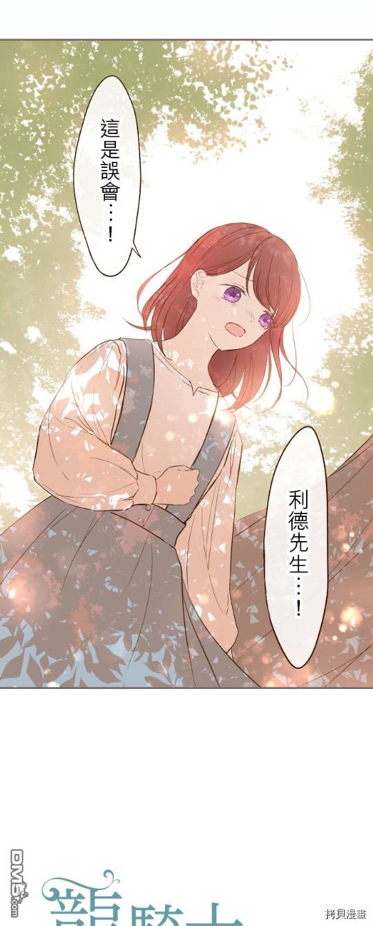 龍騎士與轉生聖女 - 第34話 - 1
