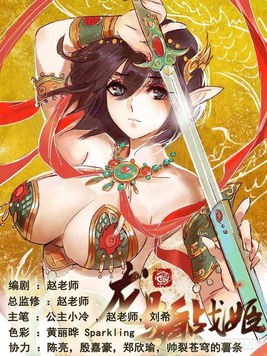 龍騎戰姬 - 這裡是大炎國 - 1