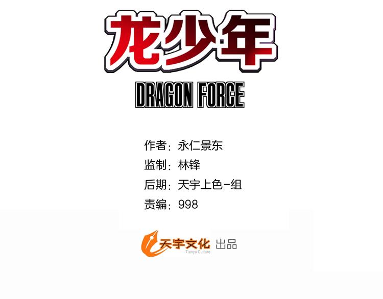 龍少年 - 第13話  情仇——決裂（上）(1/3) - 3