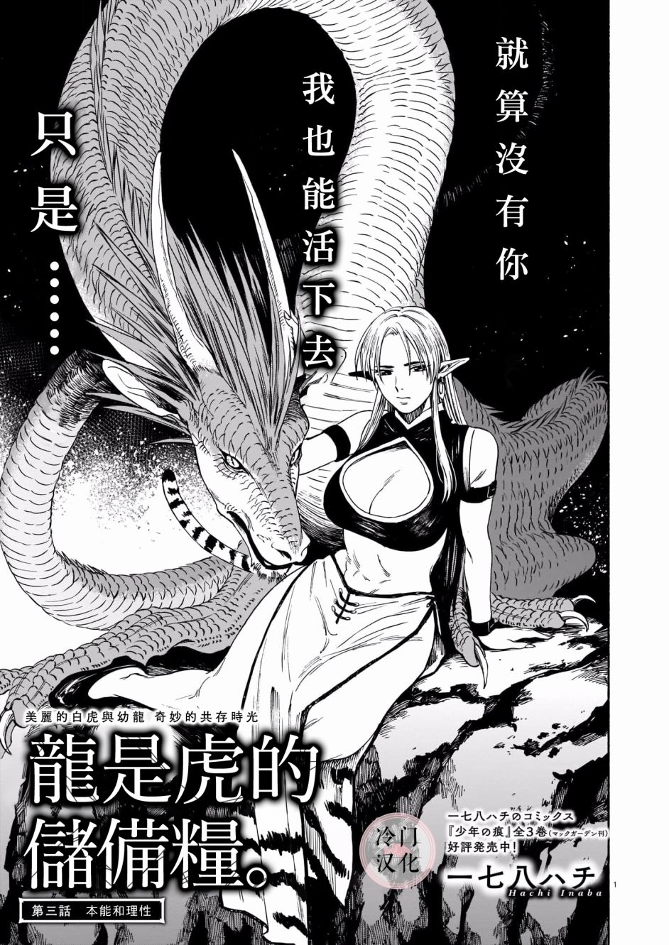 龍是虎的儲備糧 - 第03話 - 1