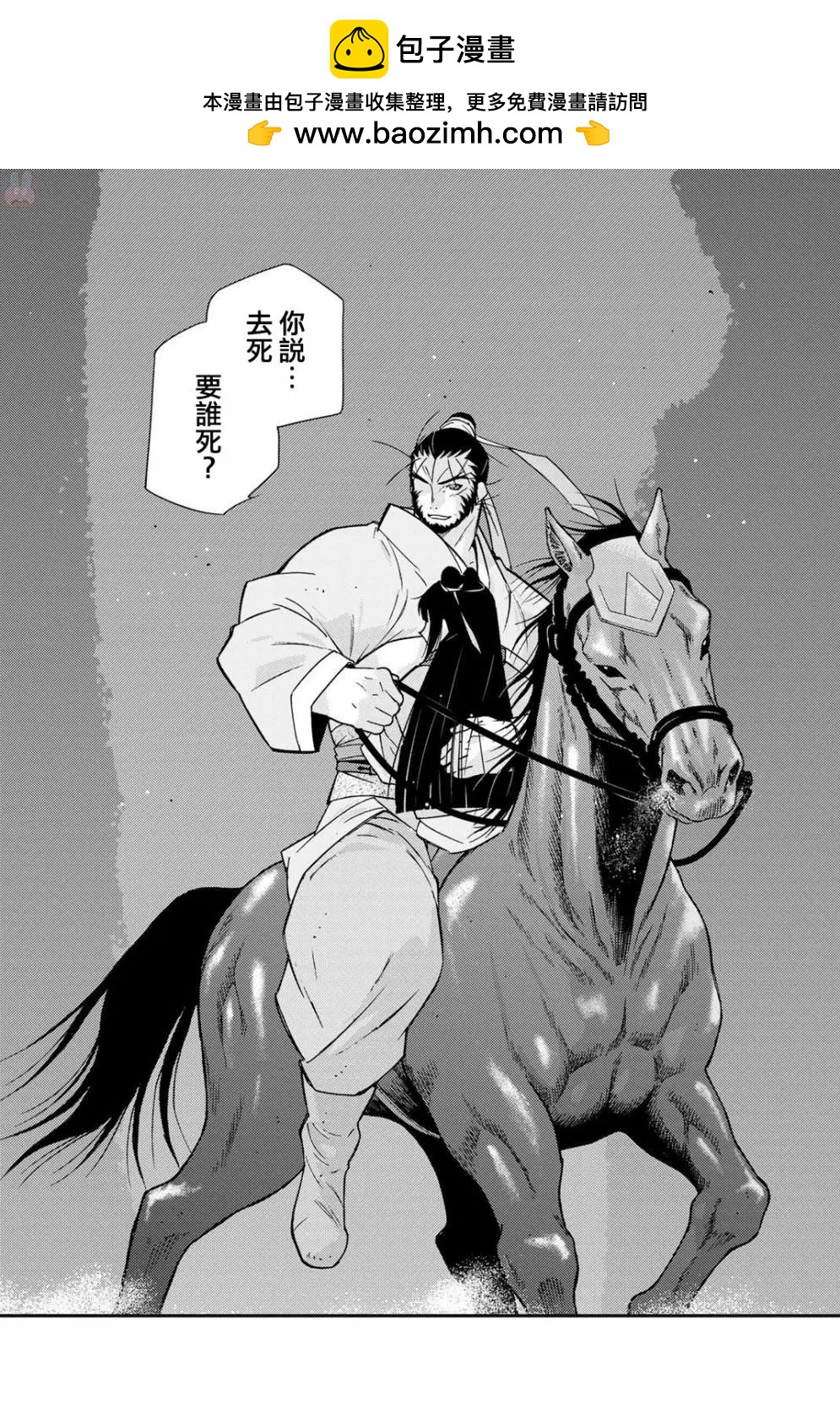 龍帥之翼 - 第12話(1/2) - 2