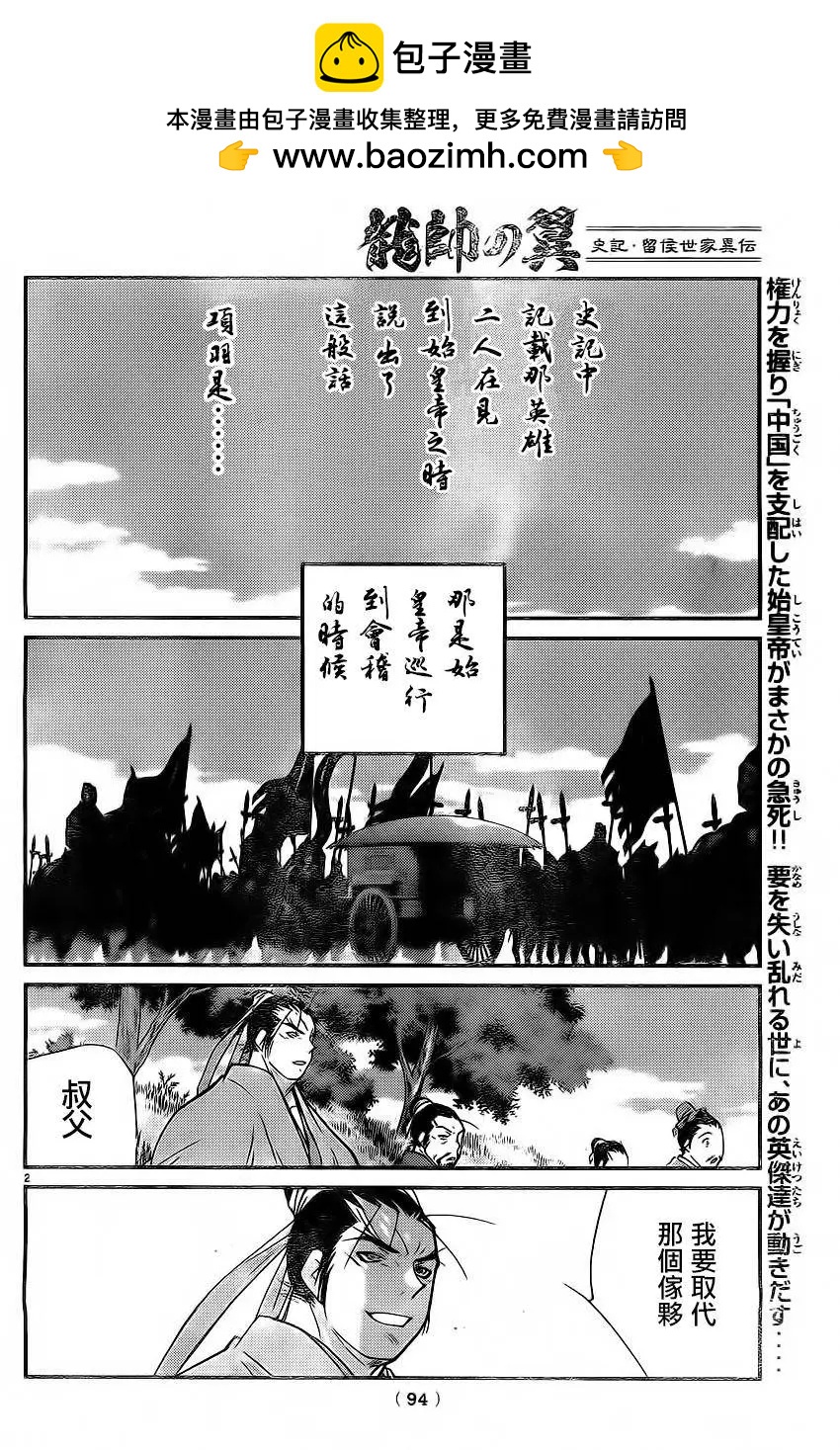龍帥之翼 - 第04回(1/2) - 2