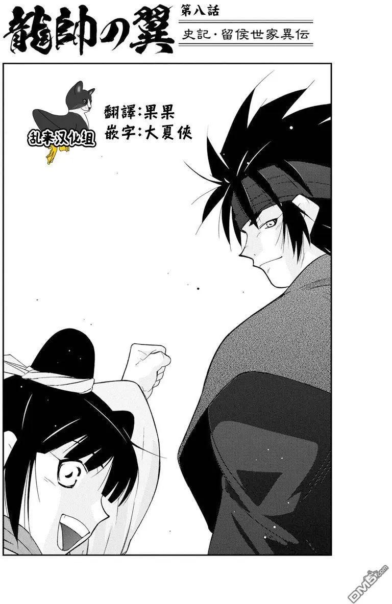 龍帥之翼 - 第8回(1/2) - 1