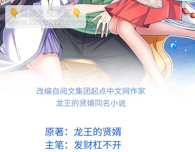 龍王的女婿 - 14 我要贏(1/2) - 2