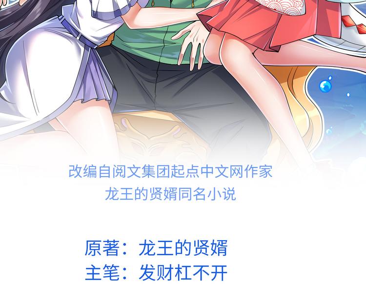 龍王的女婿 - 22 和她去籤售會(1/3) - 2