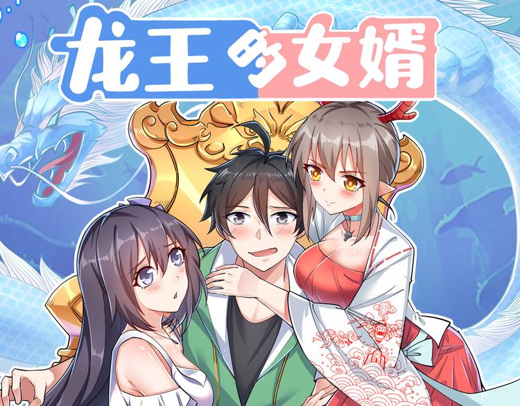 龍王的女婿 - 28 左擁右抱(1/2) - 1