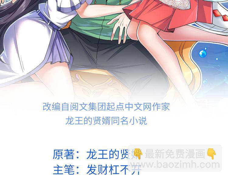 龍王的女婿 - 06 補課(1/3) - 2