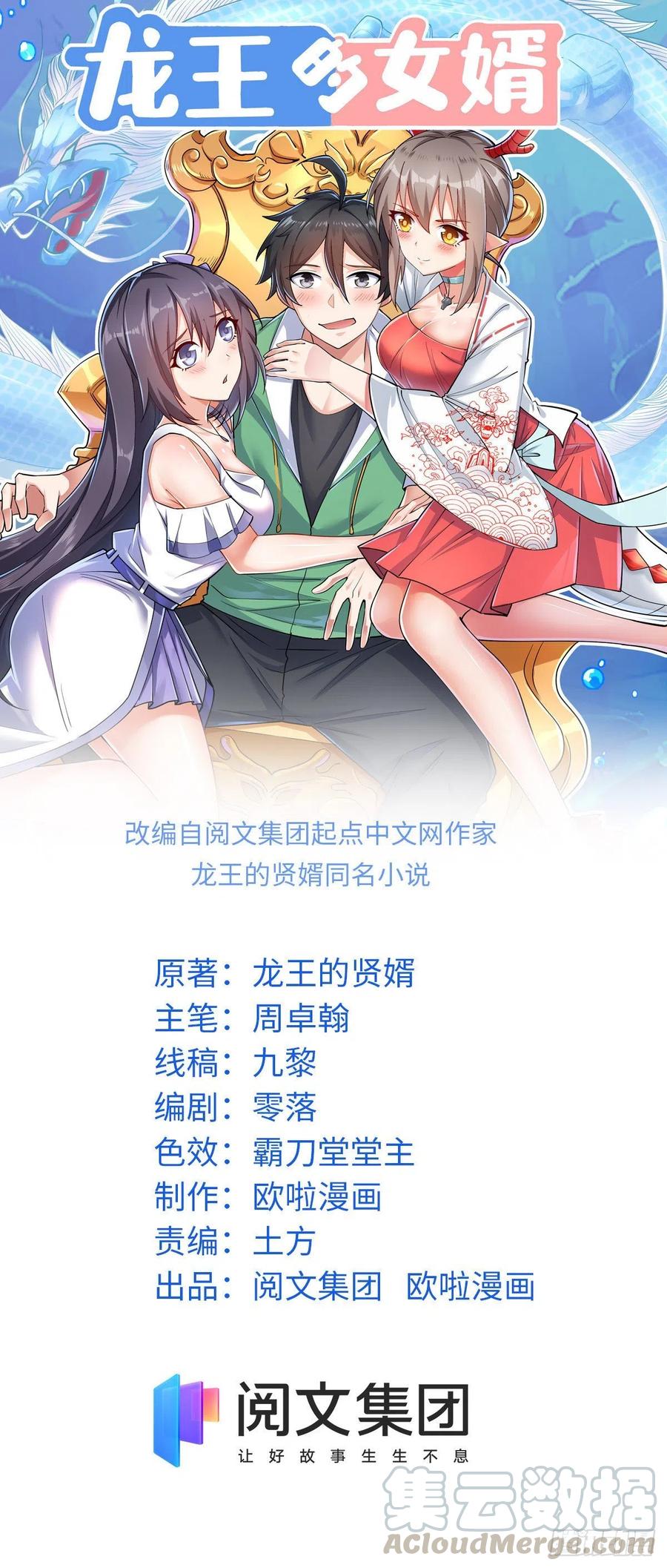 龍王的女婿 - 63 天山大陣 破(1/2) - 1