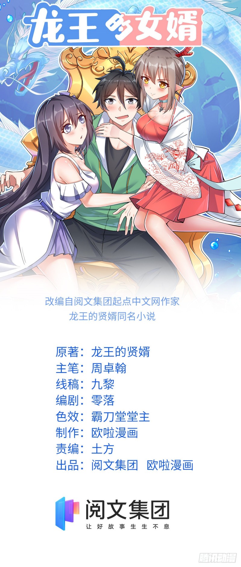 龍王的女婿 - 65 就叫小白吧(1/2) - 1