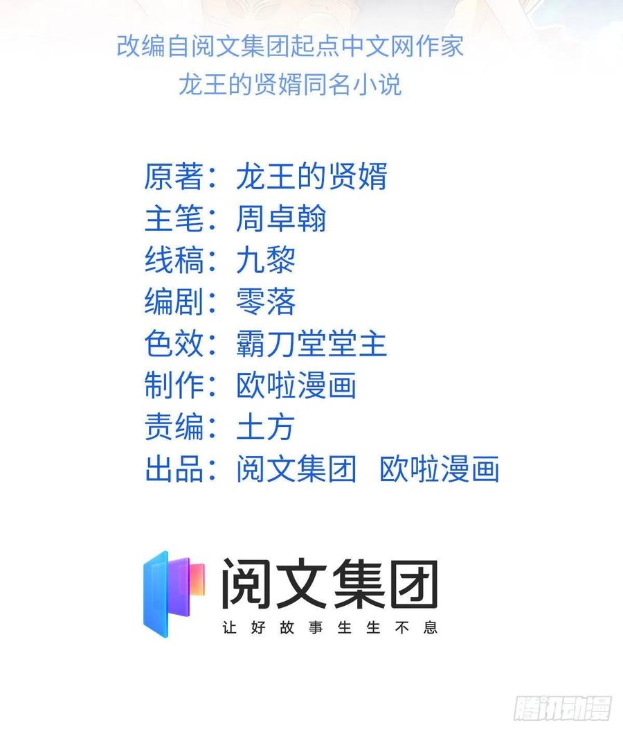 龍王的女婿 - 88 吃着碗裡瞧着鍋裡 - 2