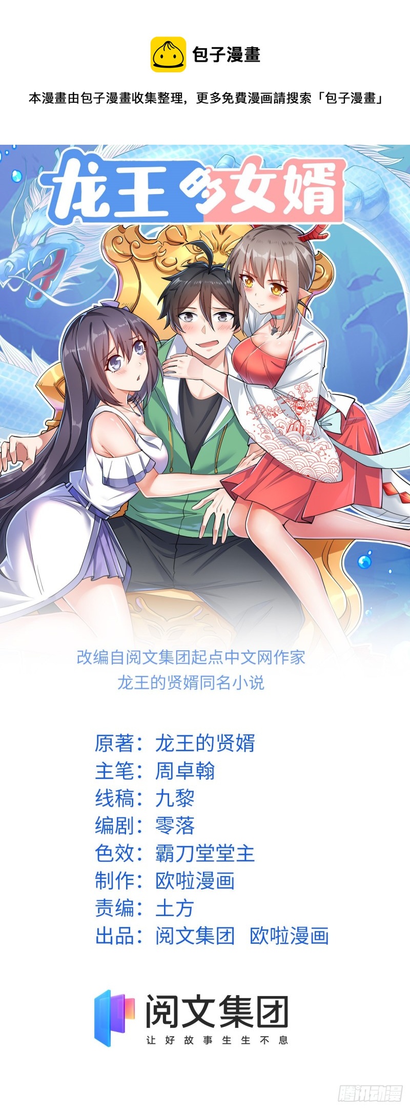 龍王的女婿 - 90  後宮爭寵(1/2) - 1