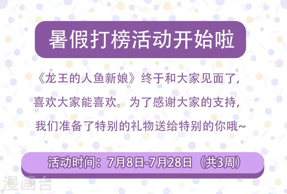 龍王的人魚新娘 - 暑假活動 快來拿洛婭大大爲你繪製的專屬頭像 - 1