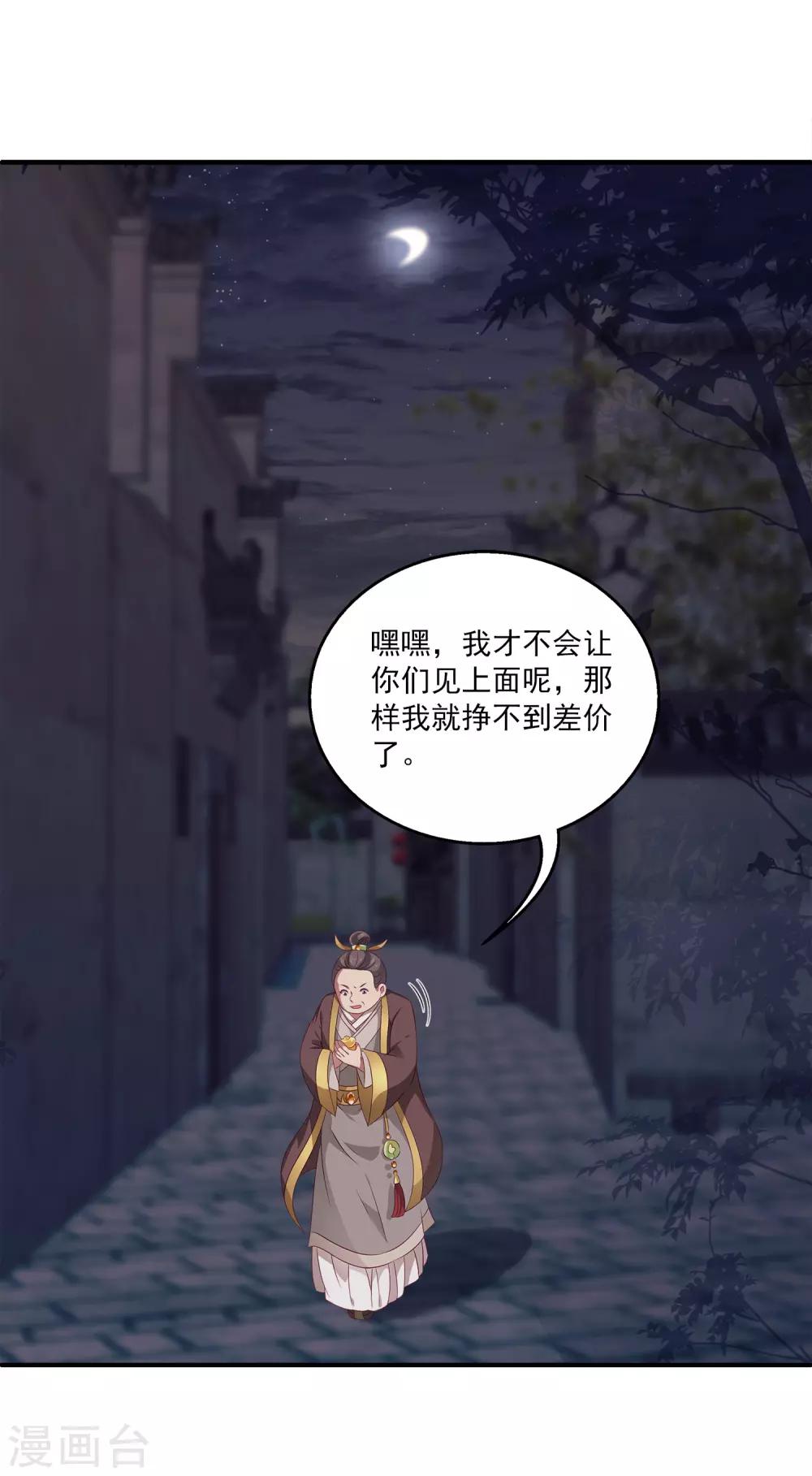 龍王的人魚新娘 - 第77話 紅寶石眼睛！ - 2