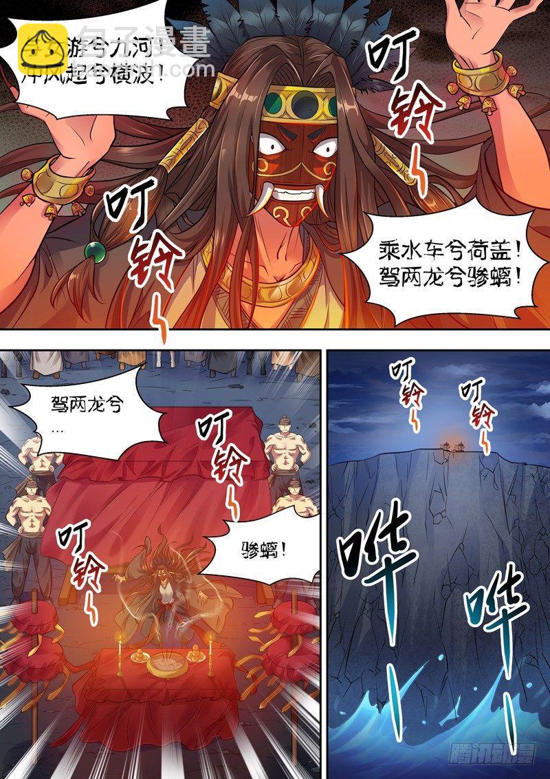 龍王覺醒 - 第一話：神蹟！獻祭僞娘！ - 3