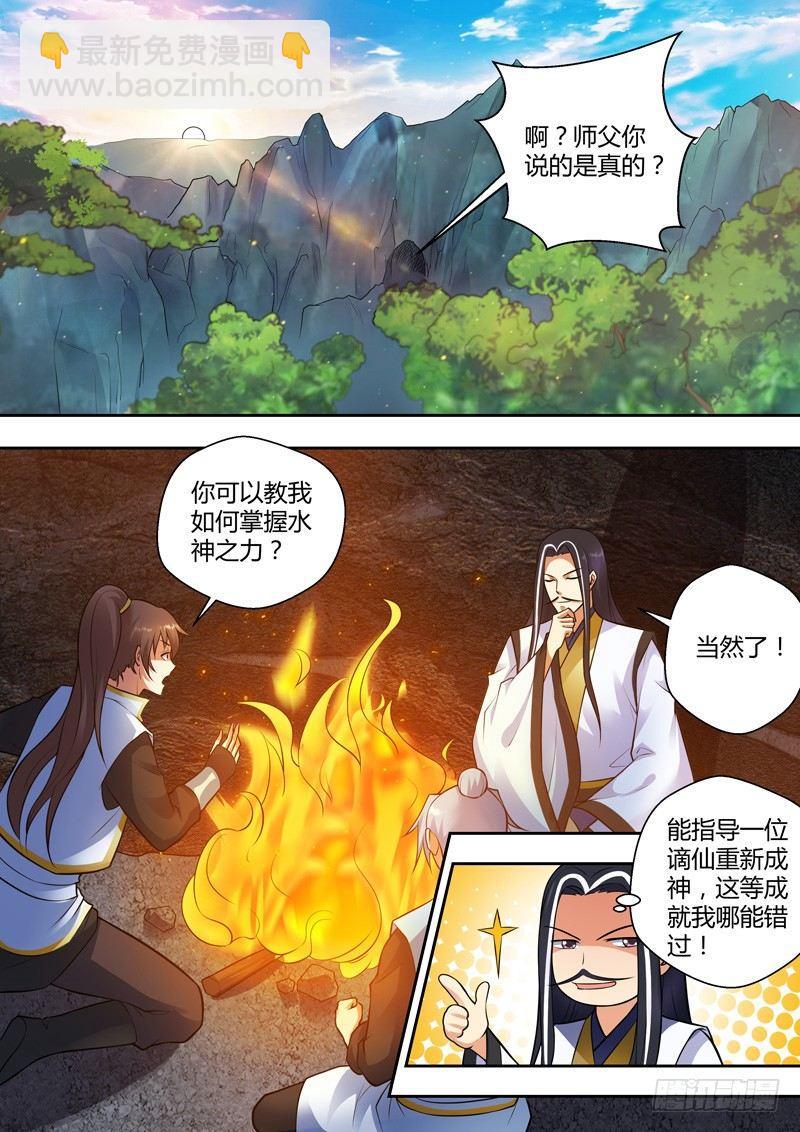 龍王覺醒 - 第七話：神力初現！ - 2