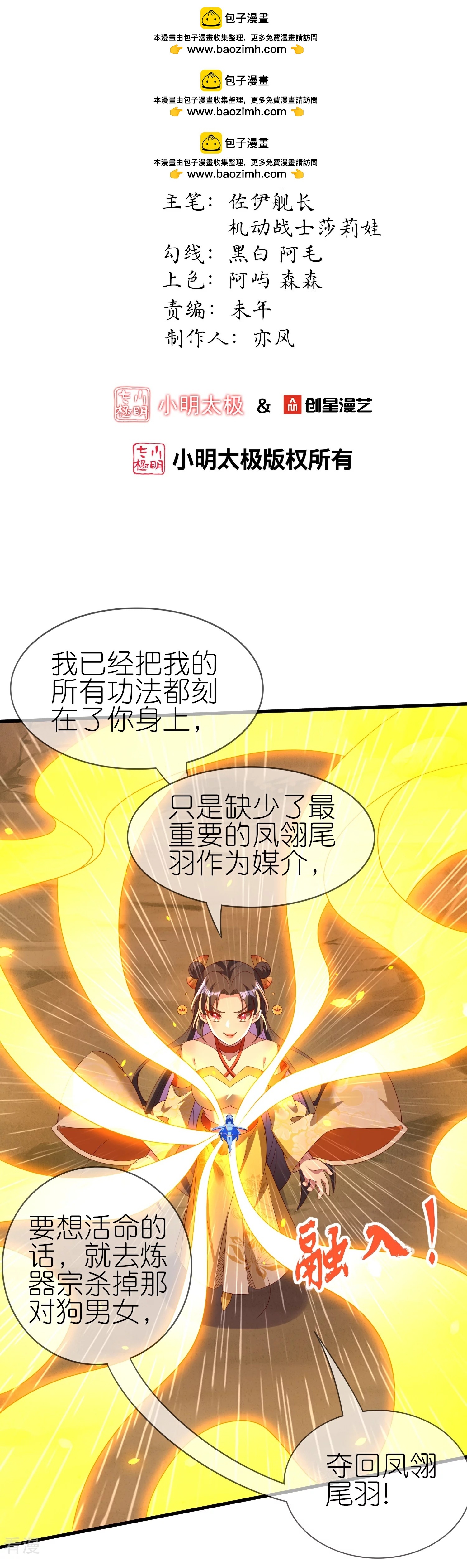 龍王追妻 - 第100話 雙修了？ - 2
