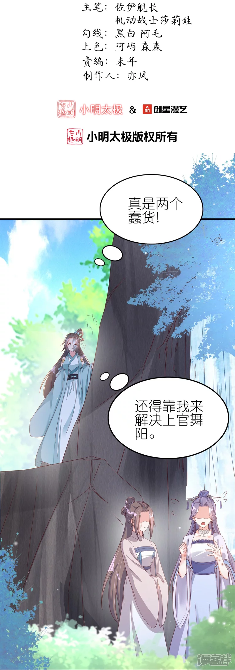 龍王追妻 - 第39話 偷襲 - 2