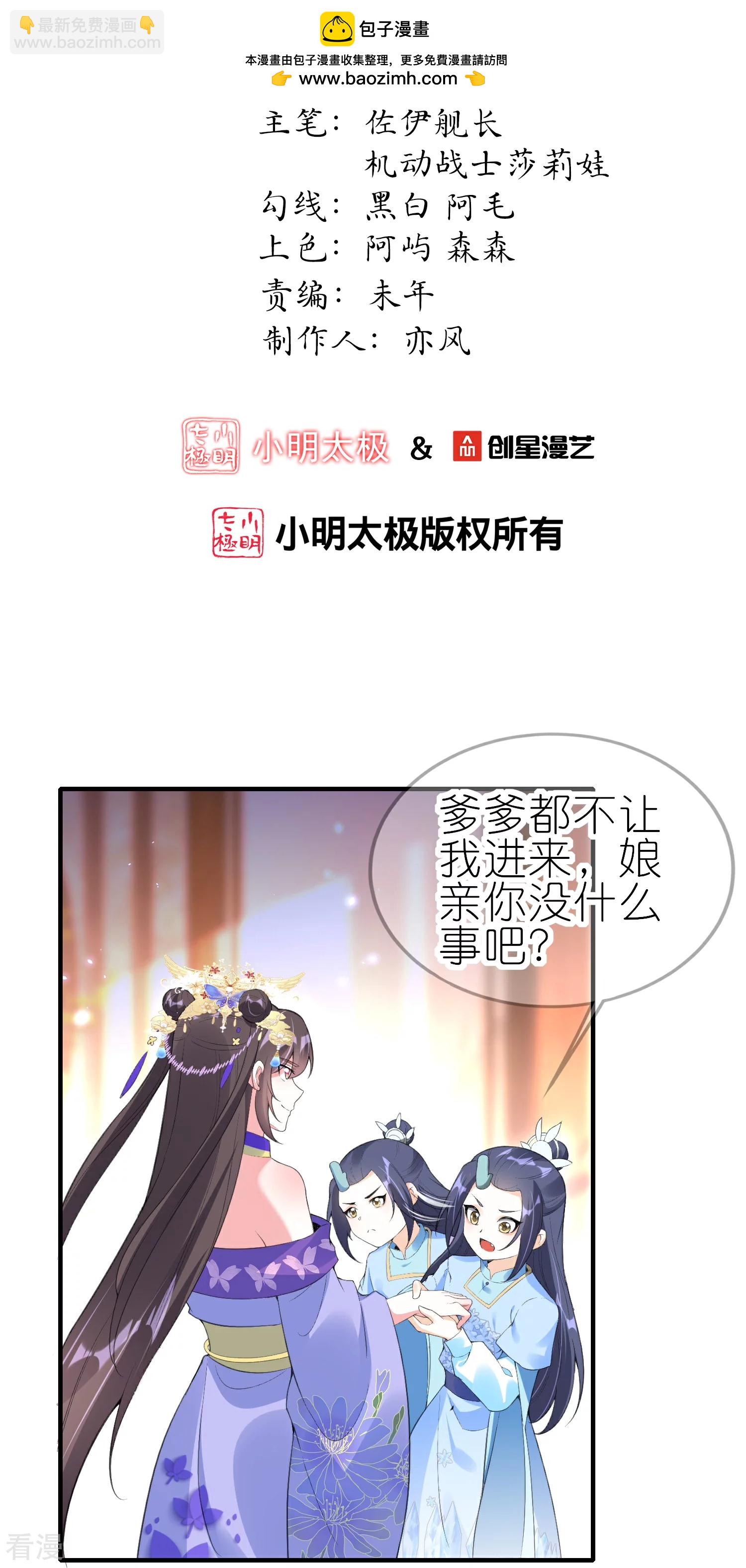 龍王追妻 - 第64話 不甘心的上官青鳶 - 2