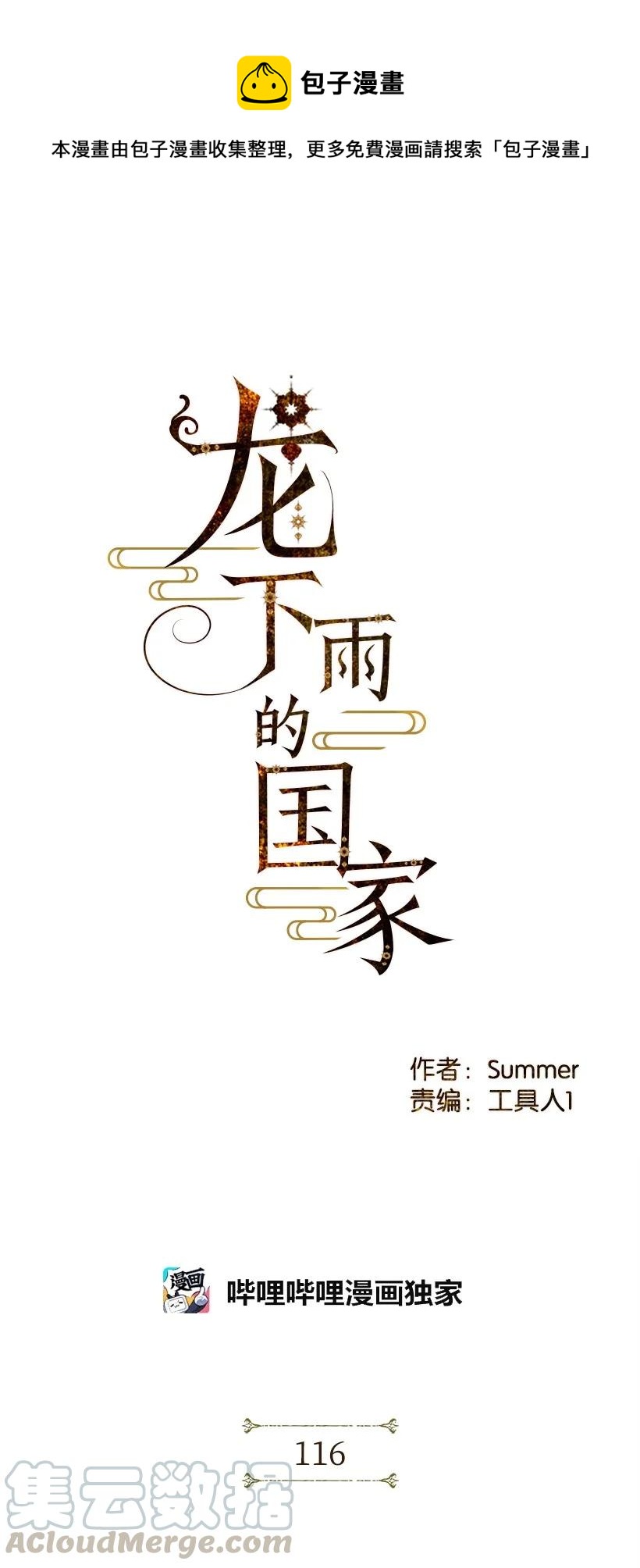 龍下雨的國家 - 116 116(1/2) - 1
