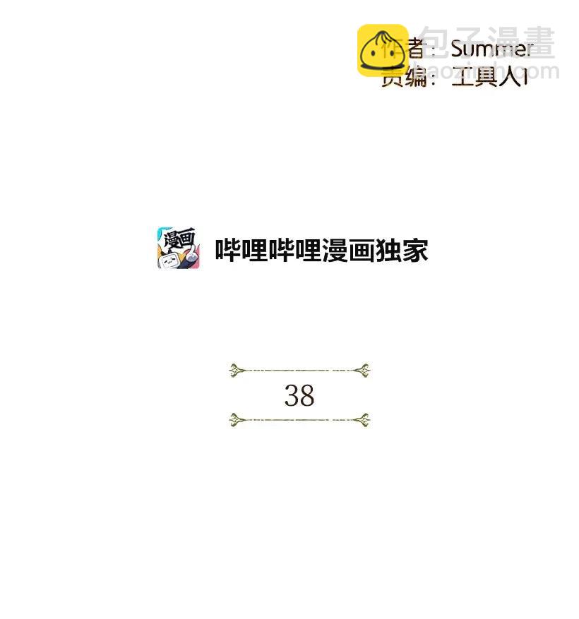 龍下雨的國家 - 38 38 - 2