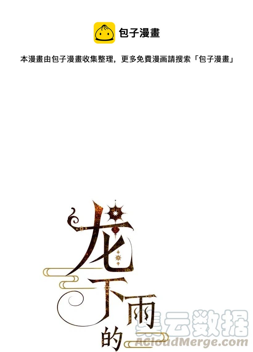 龍下雨的國家 - 86 86 - 1