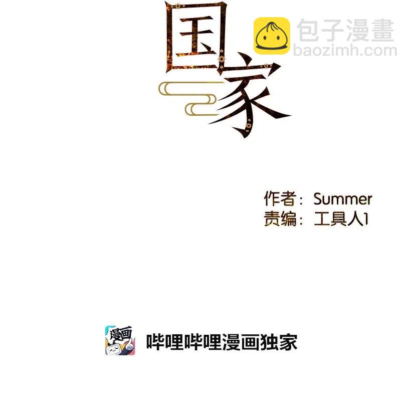 龍下雨的國家 - 86 86 - 2