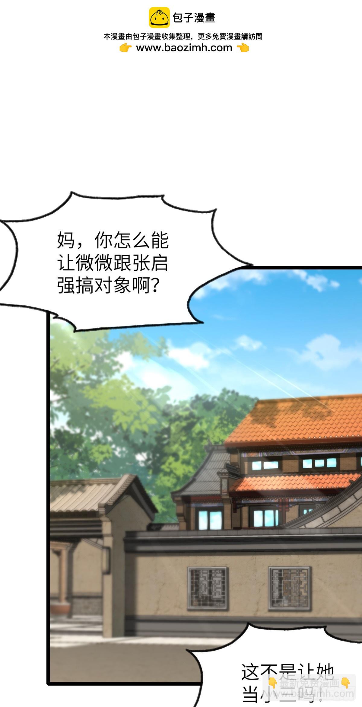 龍婿出逃！落難女帝陪我養豬 - 第125話(1/2) - 2