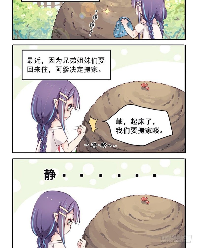 龍隱 - 02序：搬家了 - 1