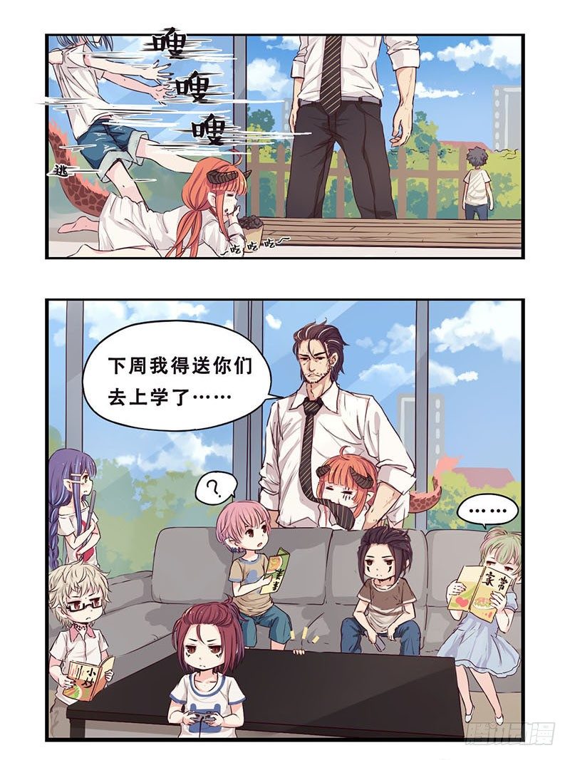 龍隱 - 12該上學了 - 2