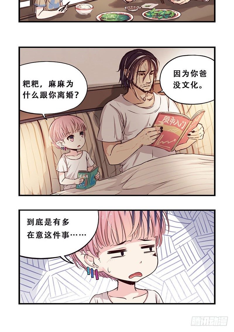 龍隱 - 14:因爲你爸沒文化 - 1