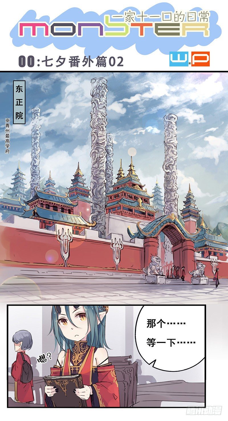 龍隱 - 00：七夕番外篇02 - 1